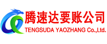 韶关收账公司