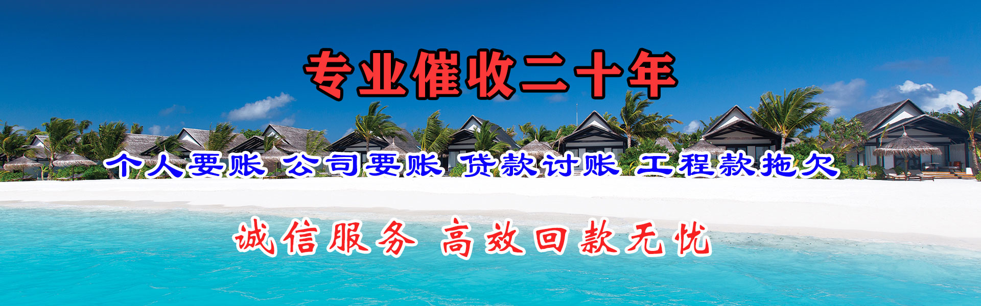 韶关收账公司